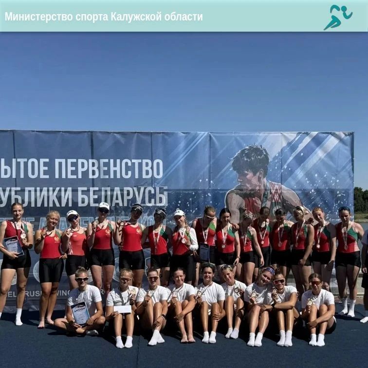 Калужские гребцы — победители и призеры открытого первенства Республики Беларусь! Калужские гребцы — победители и призеры открытого первенства Республики Беларусь!