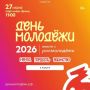 27 июня в Калуге пройдёт «День молодёжи»