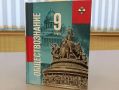 Единый учебник обществознания для 9-х классов введут в Калужской области