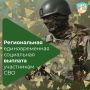Продлён срок предоставления повышенной региональной выплаты гражданам, поступающим на военную службу по контракту