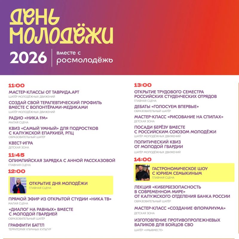 27 июня в Калуге пройдёт «День молодёжи» 27 июня в Калуге пройдёт «День молодёжи»