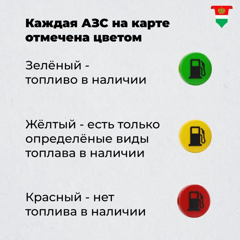 Заработал сервис по онлайн-отслеживанию топлива на заправках Заработал сервис по онлайн-отслеживанию топлива на заправках