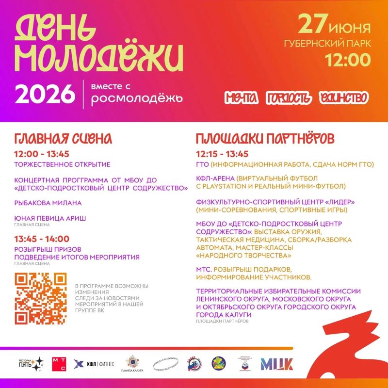27 июня в Калуге пройдёт «День молодёжи» 27 июня в Калуге пройдёт «День молодёжи»