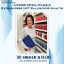 ������ ����� �������.. 30 ���� 2026 ���� � 11.00 ��������� ���������� ���� ��������� ������� �������� ������ ����� ������� � ���������� ���� ��������� ������� �� ������: ��. ������, �. 14, �. ������. ������� ��� �������: 8...