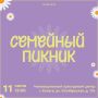 ����� ������ � ���� �����. 11 ���� � 15:00 �� 20:00 �� ���������� �������������� ����������� ������ ������ ����� �������� ��� ���� ����� � ��������� ������