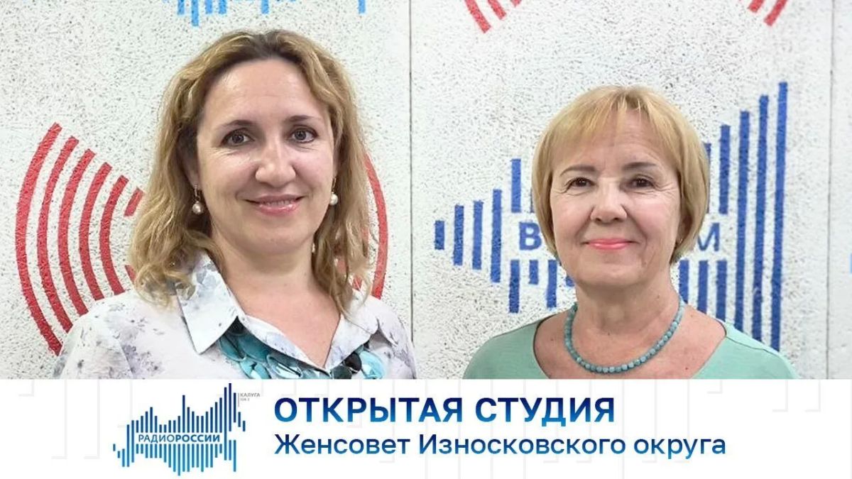 Открытая студия. Женсовет Износковского округа