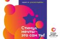 Молодёжь Калужской области приглашают принять участие во Всероссийской антинаркотической акции и конкурсе «Стимул мечты – это сам ты!»
