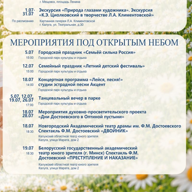 Июль – время, когда лето звучит в полную силу! Июль – время, когда лето звучит в полную силу!