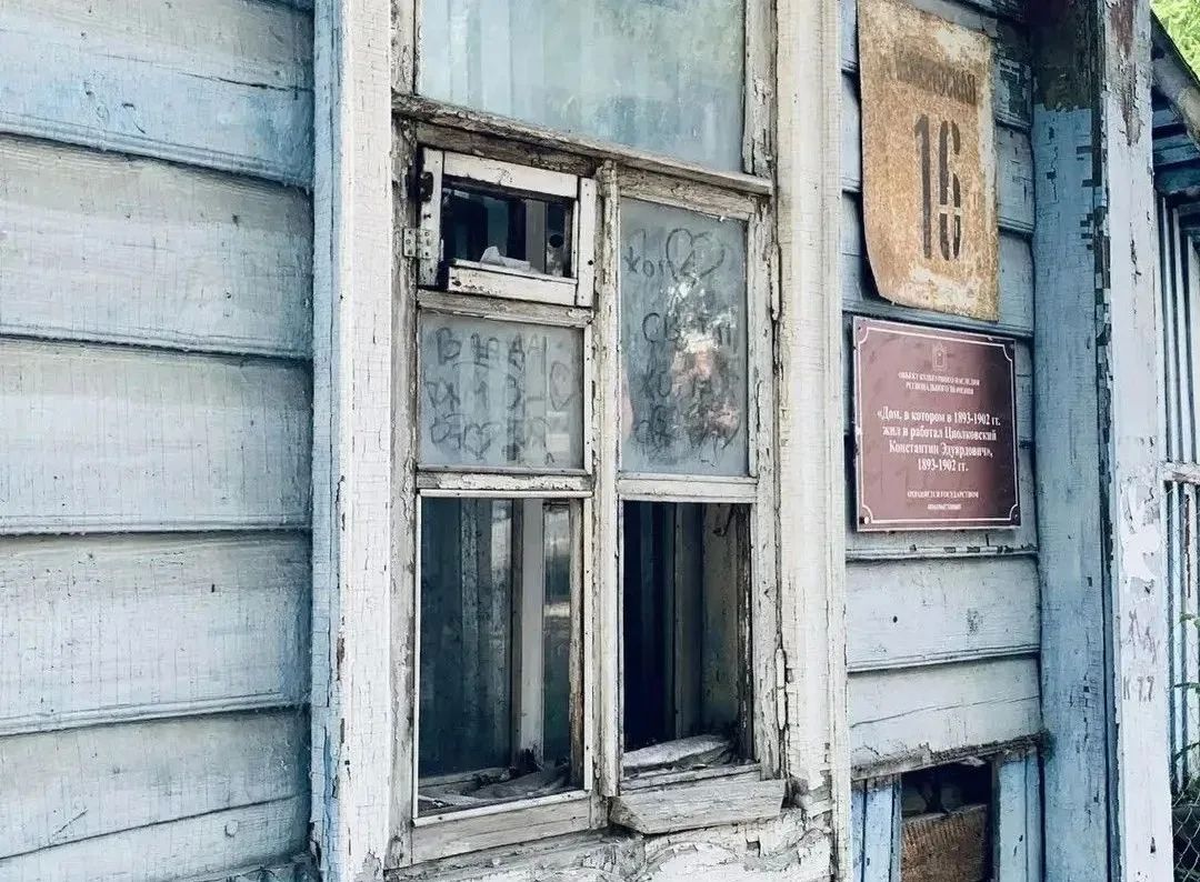 Туристы ужасаются состоянием дома Циолковского на Георгиевской Туристы ужасаются состоянием дома Циолковского на Георгиевской