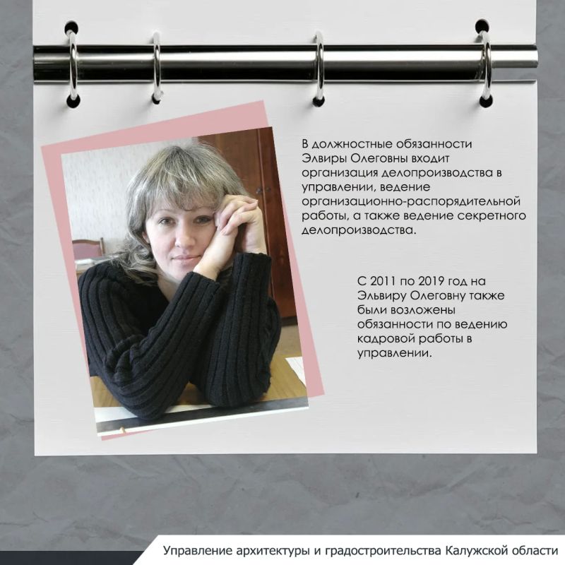 Эльвира Олеговна работает в органах власти, связанных с архитектурой и градостроительством Калужской области 37 лет Эльвира Олеговна работает в органах власти, связанных с архитектурой и градостроительством Калужской области 37 лет