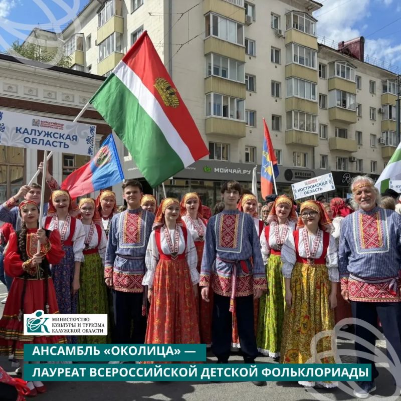 Поздравляем заслуженный коллектив народного творчества ансамбль народной музыки и песни «Околица» (г. Обнинск) с достойным участием в III Всероссийской детской Фольклориаде в Уфе!
