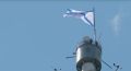 Над Обнинском подняли Андреевский флаг