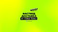 Быстрая еда или еда на скорость: что важнее?