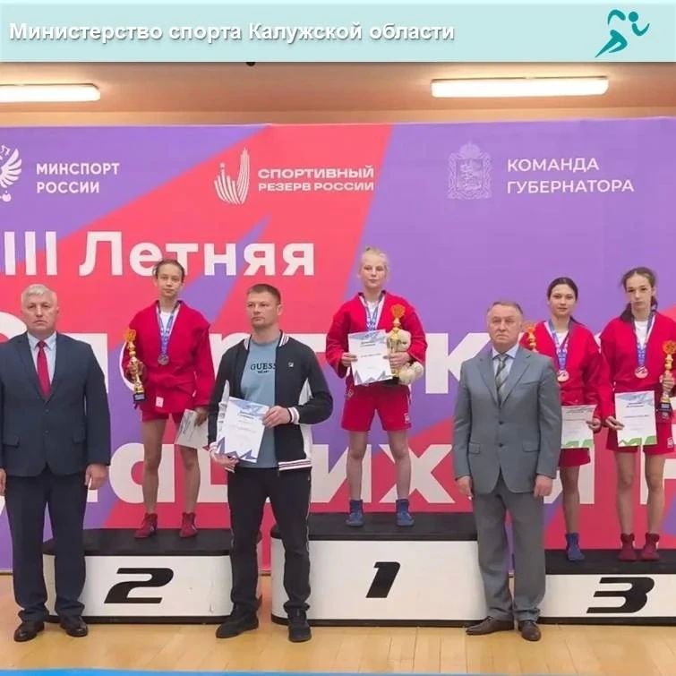 Калужские спортсменки на пьедестале спартакиады по самбо! Калужские спортсменки на пьедестале спартакиады по самбо!
