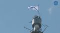 Над Обнинском подняли Андреевский флаг в честь юбилея Учебного центра ВМФ!