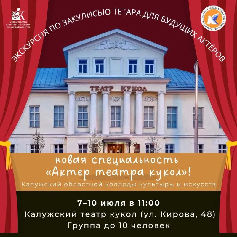 Внимание, абитуриенты!. В Калужском колледже культуры и искусств открывается новая специальность — «Актёр театра кукол»! Редкая и волшебная профессия для тех, кто хочет оживлять кукол и создавать целые миры на сцене