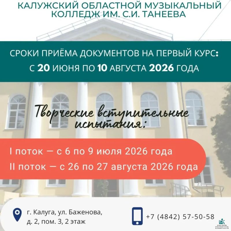 Стартовал приём документов в Калужский областной музыкальный колледж им. С.И. Танеева — одно из ведущих музыкальных учебных заведений региона