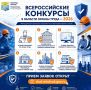 Внимание! Приём заявок на Всероссийские конкурсы в области охраны труда завершается 9 июля 2026 года