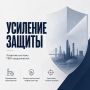 Система защиты усиливается