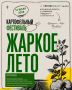 Для всех, кто ждал новое «Жаркое лето» — отличные новости!