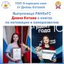 Молодые лидеры региональной системы образования