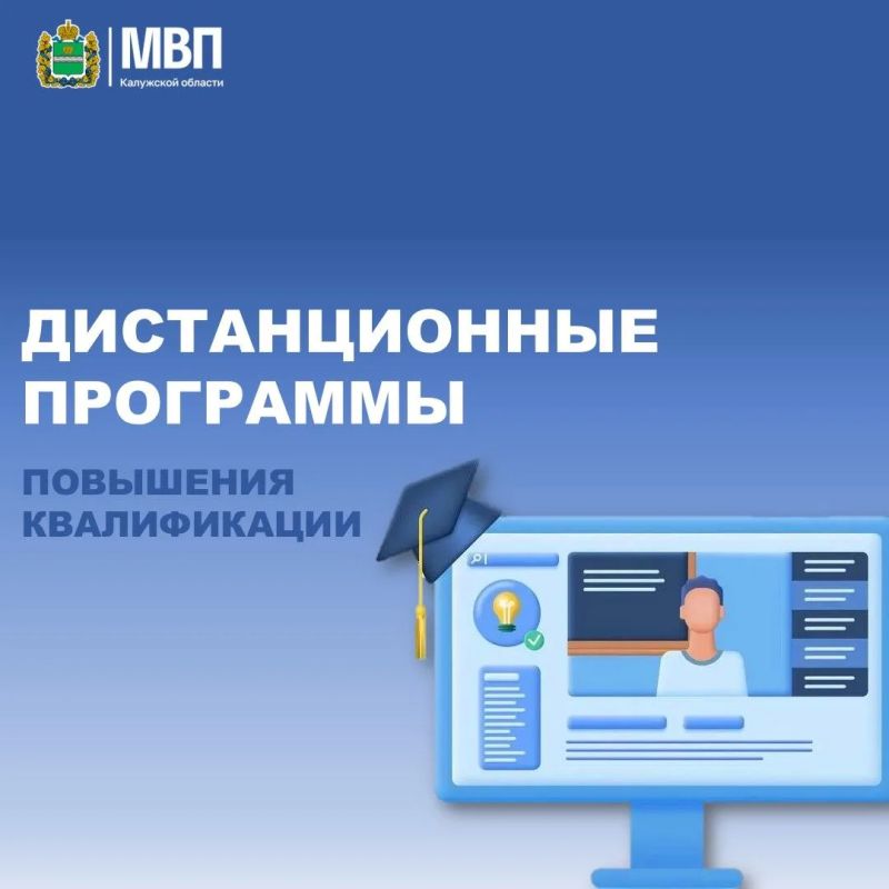 Список безвозмездных дистанционных программ повышения квалификации