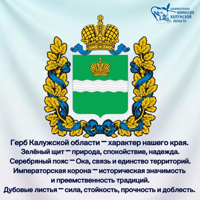 С Днем образования Калужской области! С Днем образования Калужской области!