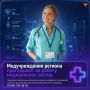 Медицинские учреждения региона ищут в свою команду медицинских сестер