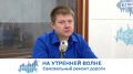 На утренней волне. Самовольный ремонт дороги