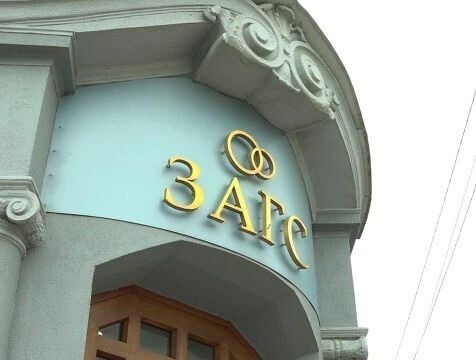 День без разводов пройдет в Калуге