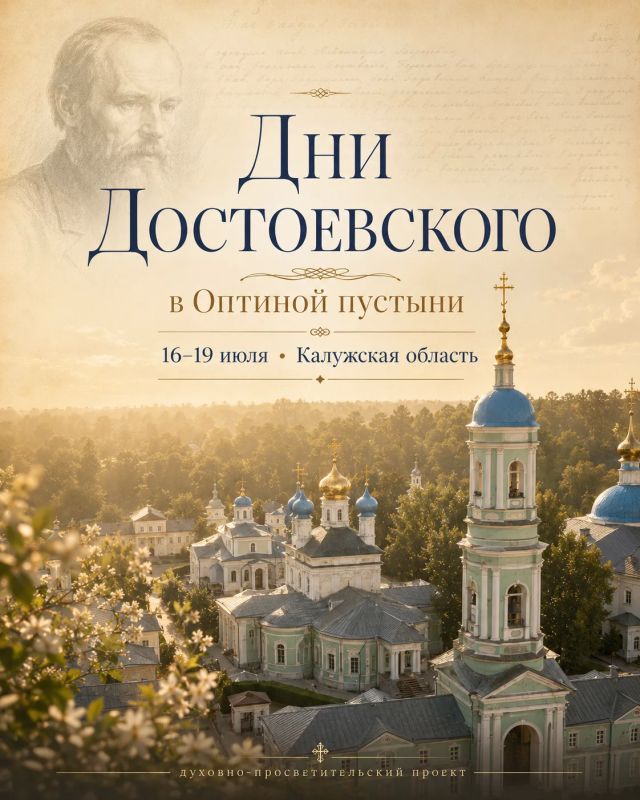 Дни Достоевского в Оптиной пустыни