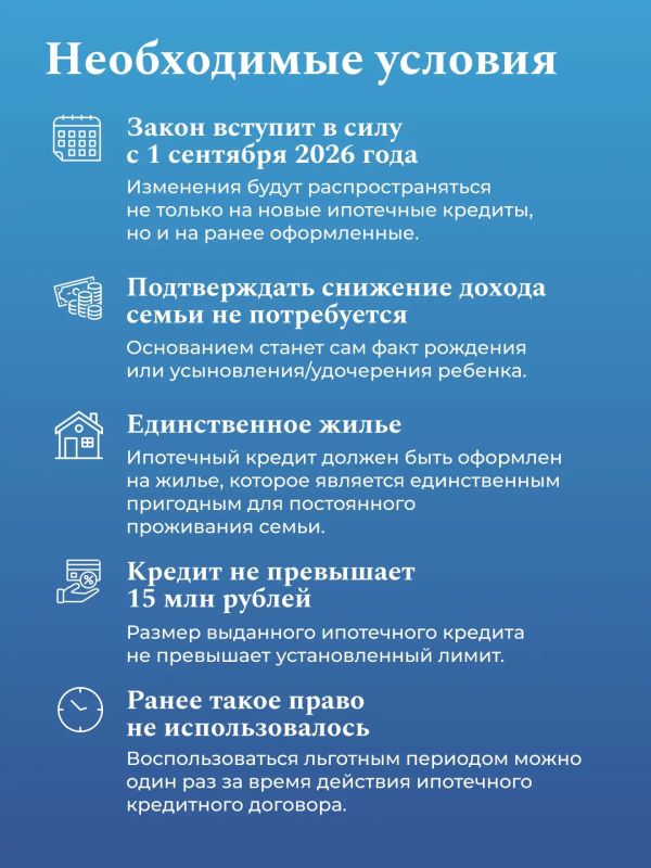 Семьям с детьми станет проще взять паузу по ипотеке Семьям с детьми станет проще взять паузу по ипотеке