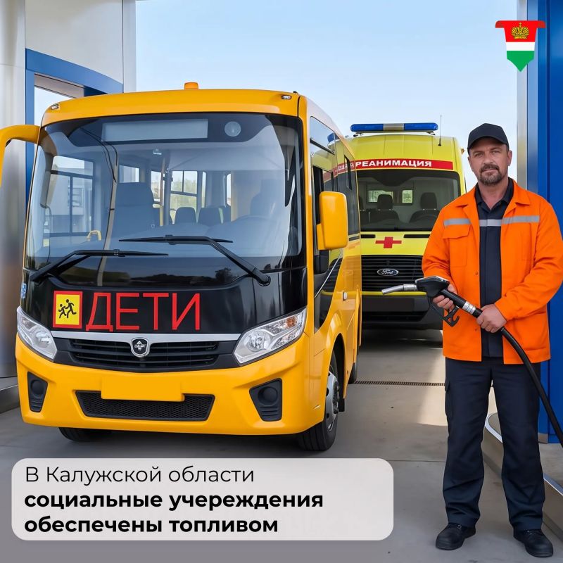 В Калужской области заключили контракт на поставку автомобильного топлива для социальных учреждений