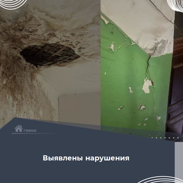 Выездная проверка. Специалисты жилищной инспекции Калужской области провели выездную проверку по адресу: г. Калуга, ул. Никитина, д. 26. В ходе осмотра были выявлены нарушения, касающиеся содержания многоквартирного дома