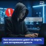 Управление по борьбе с противоправным использованием информационно-коммуникационных технологий УМВД России по Калужской области подготовило серию информативных карточек, о том, как мошенники оказывают влияние на жертв