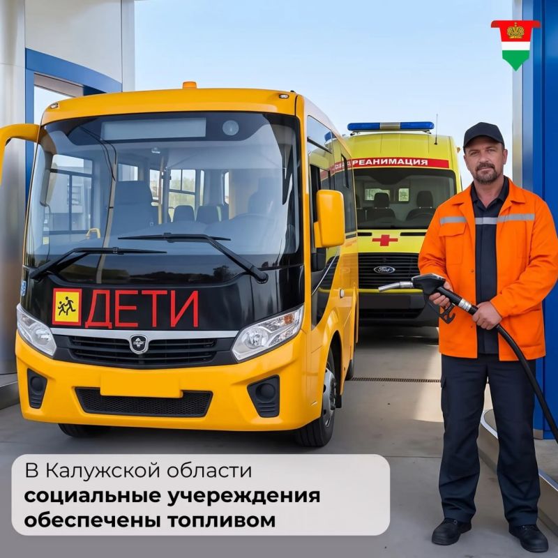 В Калужской области заключили контракты на поставку автомобильного топлива для социальных учреждений