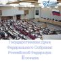 Историческая рубрика «ДВЕНАДЦАТЬ ДУМ В ИСТОРИИ» — история народного представительства от Империи до наших дней