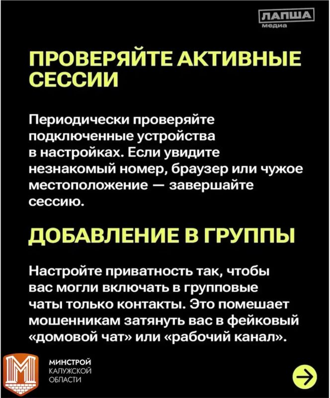 Управление по борьбе с противоправным использованием информационно-коммуникационных технологий УМВД России по Калужской области подготовило полезные карточки о том, как защитить свои аккаунты в социальных сетях Управление по борьбе с противоправным использованием информационно-коммуникационных технологий УМВД России по Калужской области подготовило полезные карточки о том, как защитить свои аккаунты в социальных сетях