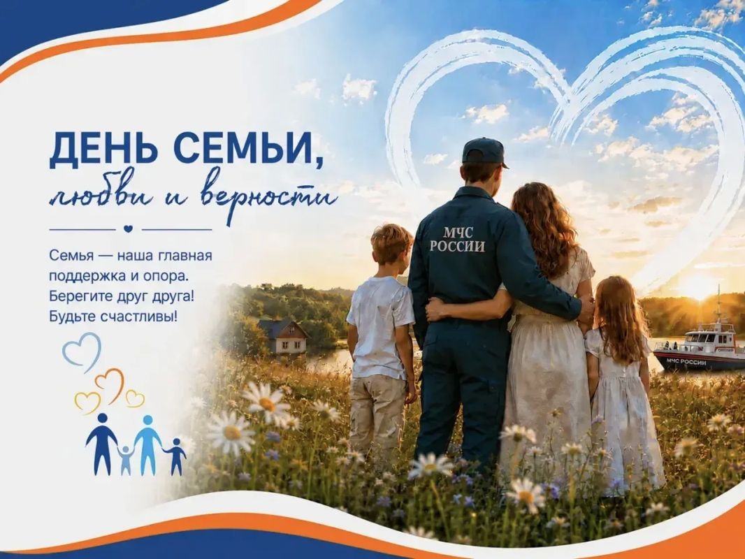 8 июля - День семьи, любви и верности