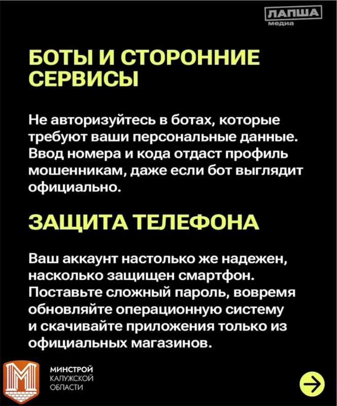 Управление по борьбе с противоправным использованием информационно-коммуникационных технологий УМВД России по Калужской области подготовило полезные карточки о том, как защитить свои аккаунты в социальных сетях Управление по борьбе с противоправным использованием информационно-коммуникационных технологий УМВД России по Калужской области подготовило полезные карточки о том, как защитить свои аккаунты в социальных сетях