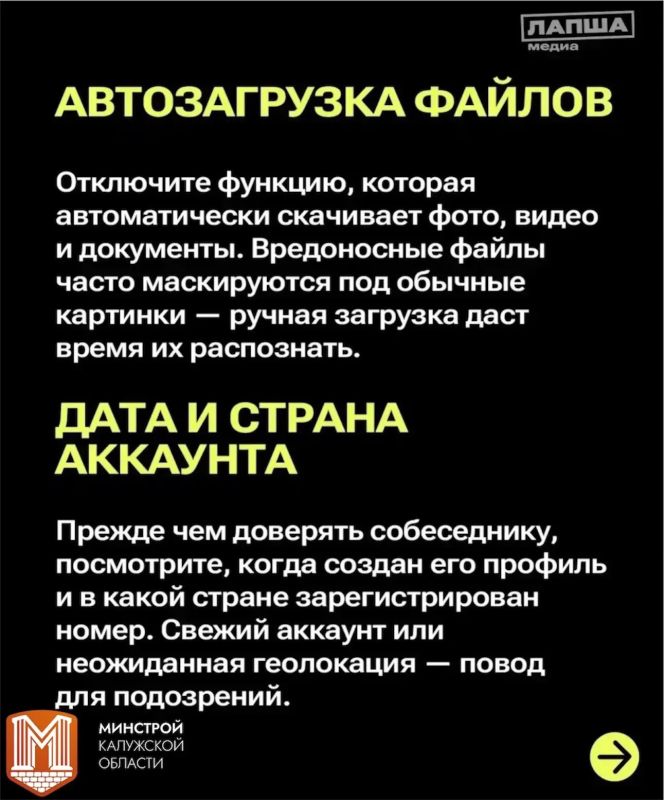 Управление по борьбе с противоправным использованием информационно-коммуникационных технологий УМВД России по Калужской области подготовило полезные карточки о том, как защитить свои аккаунты в социальных сетях Управление по борьбе с противоправным использованием информационно-коммуникационных технологий УМВД России по Калужской области подготовило полезные карточки о том, как защитить свои аккаунты в социальных сетях