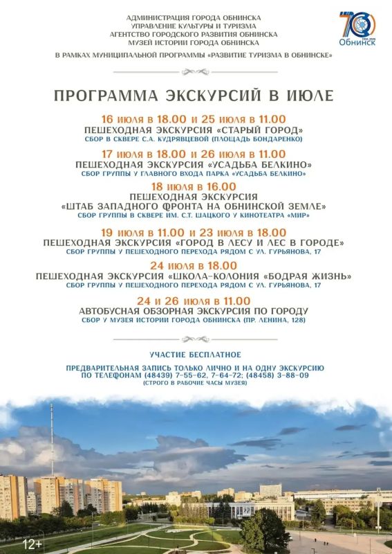 В Обнинске пройдут экскурсии к 70-летию города