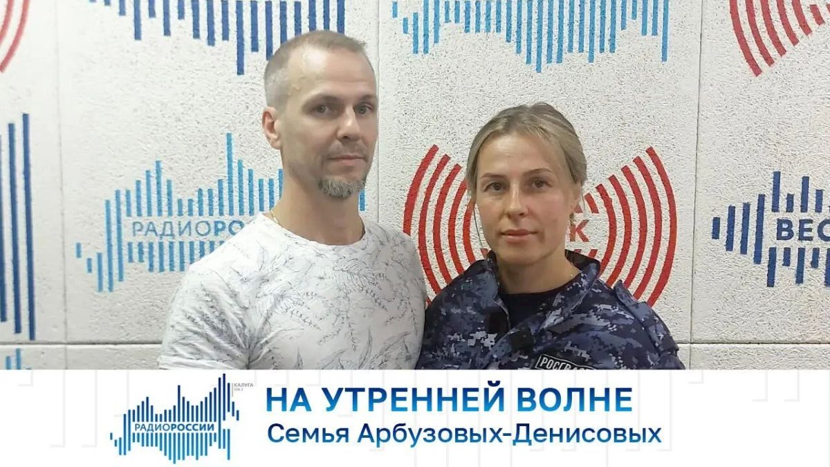На утренней волне. Семья Арбузовых-Денисовых