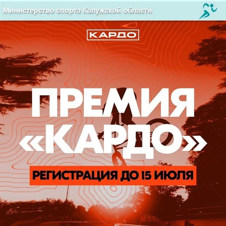 «КАРДО»-2026: твой шанс стать частью уличной культуры и спорта! «КАРДО»-2026: твой шанс стать частью уличной культуры и спорта!