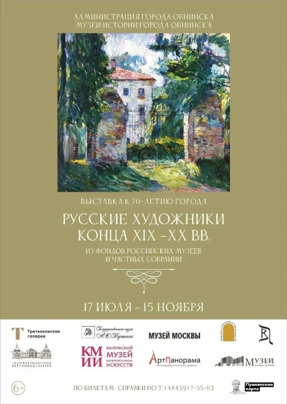 В Обнинске открывается выставка русских художников