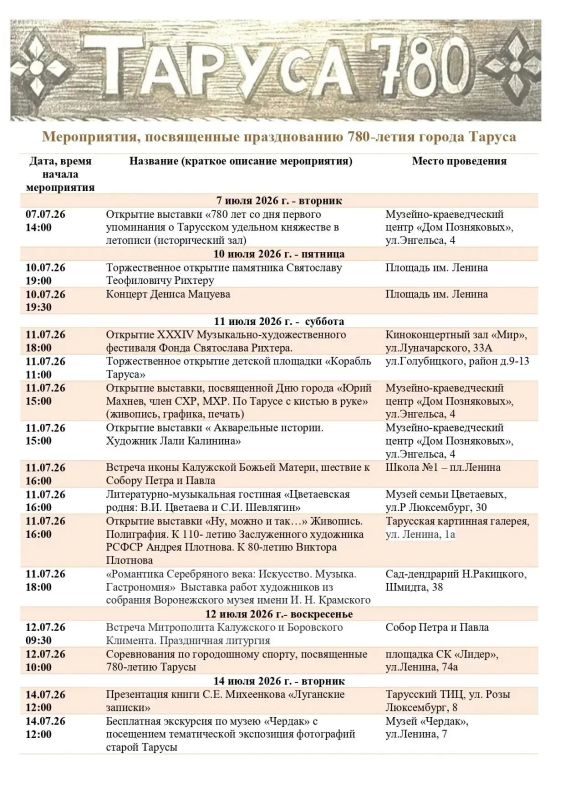Таруса отмечает 780-летний юбилей Таруса отмечает 780-летний юбилей