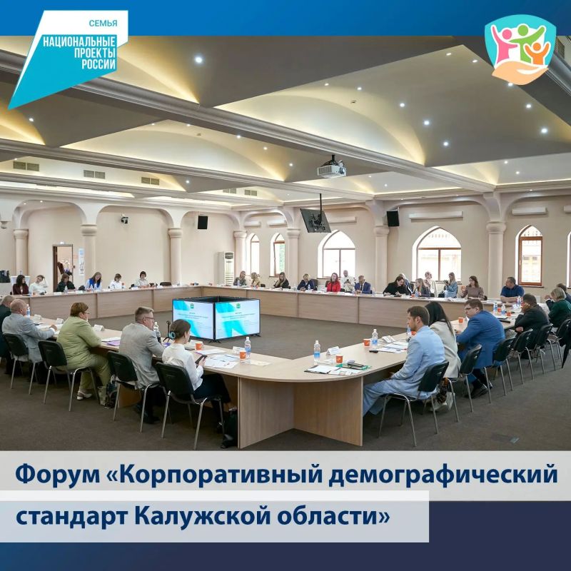 Форум «Корпоративный демографический стандарт Калужской области» состоялся в парке-музее «Этномир» Форум «Корпоративный демографический стандарт Калужской области» состоялся в парке-музее «Этномир»