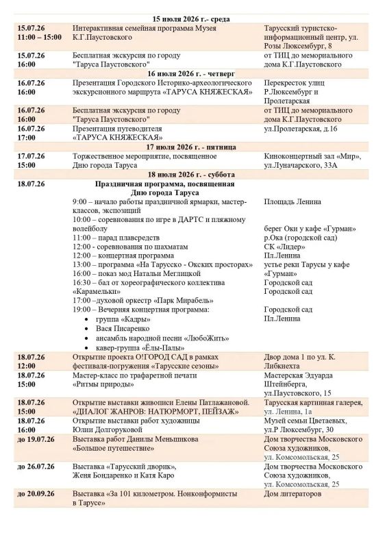 Таруса отмечает 780-летний юбилей