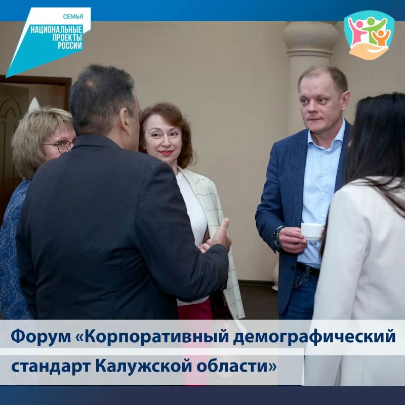 Форум «Корпоративный демографический стандарт Калужской области» состоялся в парке-музее «Этномир» Форум «Корпоративный демографический стандарт Калужской области» состоялся в парке-музее «Этномир»