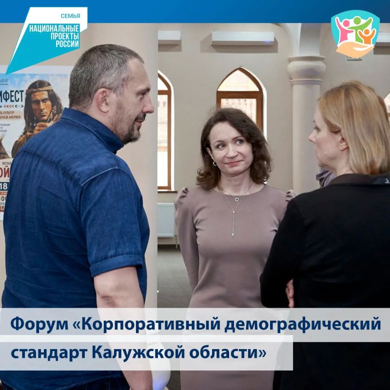 Форум «Корпоративный демографический стандарт Калужской области» состоялся в парке-музее «Этномир» Форум «Корпоративный демографический стандарт Калужской области» состоялся в парке-музее «Этномир»